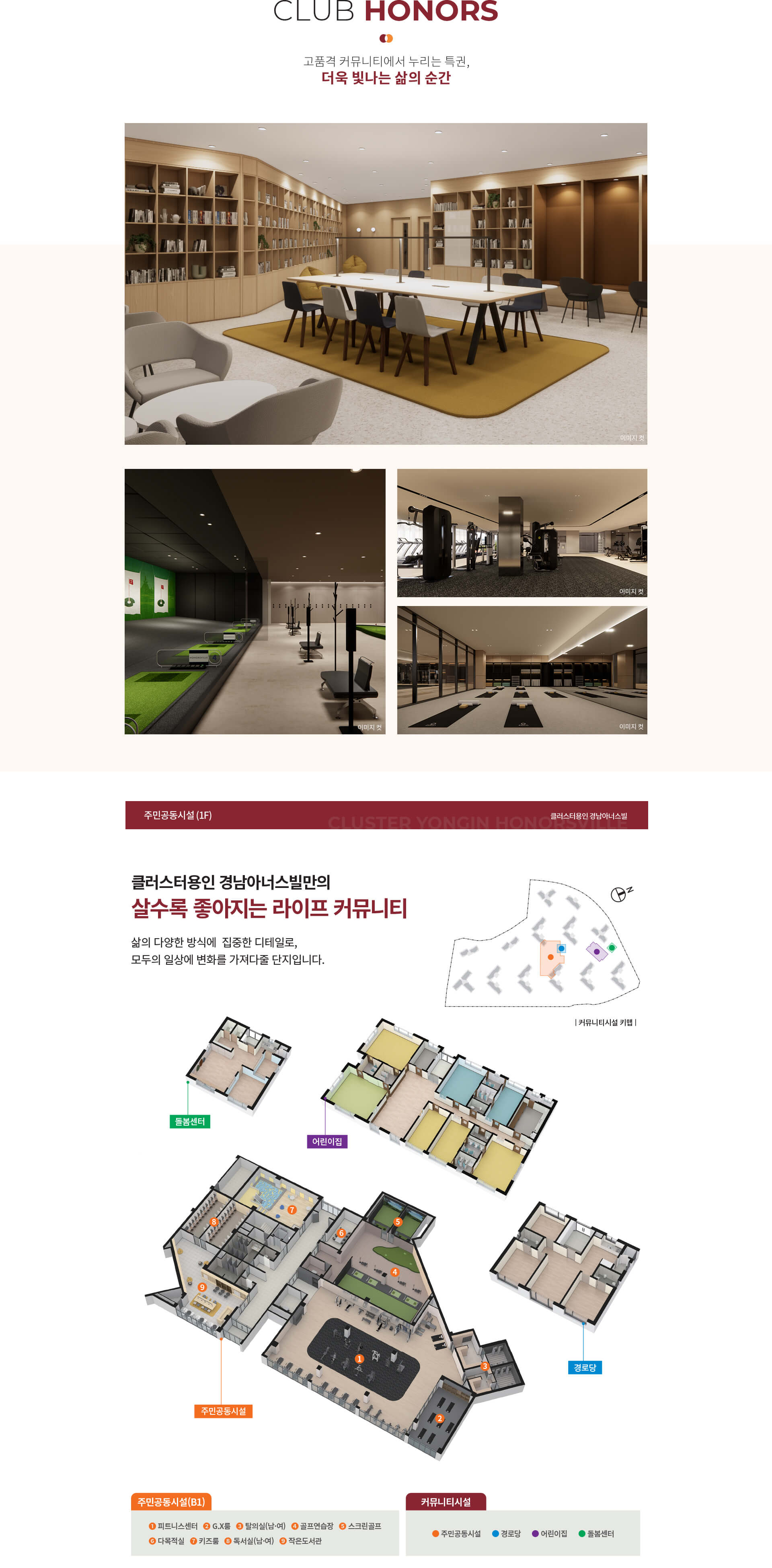 양지 경남아너스빌_클럽아너스.jpg